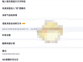 qq彩签在哪里第3步