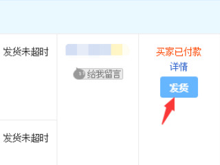 千牛怎么发货第3步