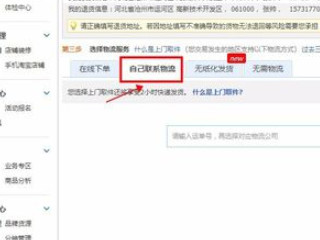 千牛怎么发货第4步