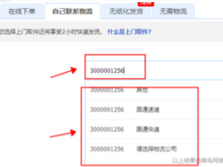 千牛怎么发货第5步