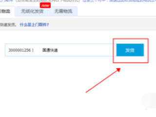 千牛怎么发货第6步