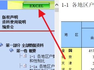 人口普查数据在哪里查找第6步