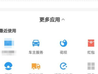 手机etc怎么充值第3步