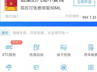 手机etc怎么充值第4步
