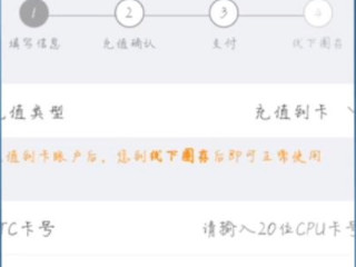 手机etc怎么充值第5步
