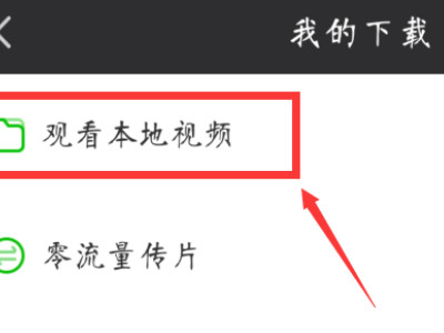 手机看rmvb格式用什么播放器第3步