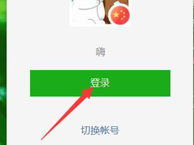 微信截图微信界面消失第2步
