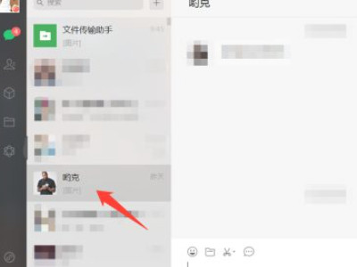 微信截图微信界面消失第3步