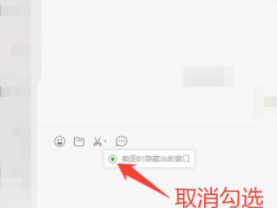微信截图微信界面消失第5步