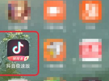 抖音极速版怎么绑定支付宝第1步