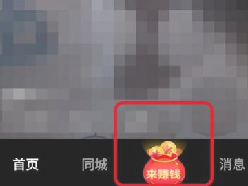 抖音极速版怎么绑定支付宝第2步