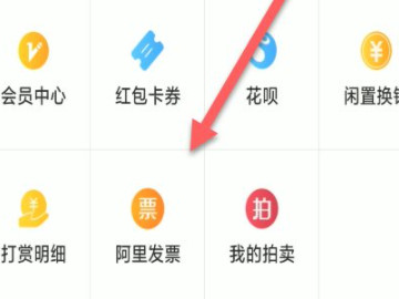 淘宝发票在哪第4步