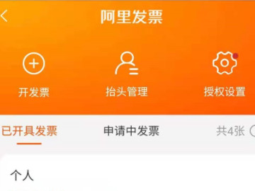淘宝发票在哪第5步