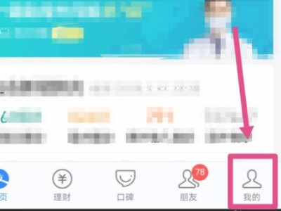 支付宝怎么把拉黑的人放出来怎么办第1步