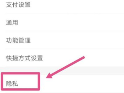 支付宝怎么把拉黑的人放出来怎么办第3步