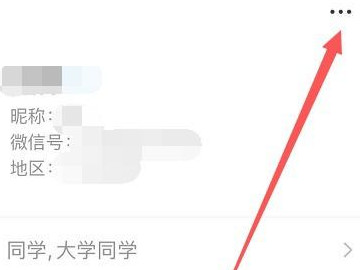 微信怎么让对方显示拒收消息第2步