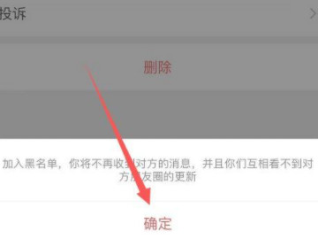 微信怎么让对方显示拒收消息第4步