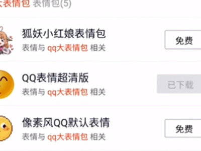 qq新版本怎么发大表情第3步