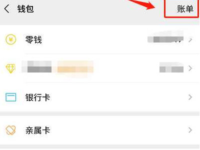 有单号怎么查对方微信第3步