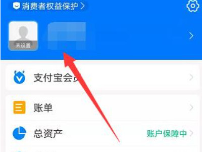 支付宝收款名字怎么改第1步