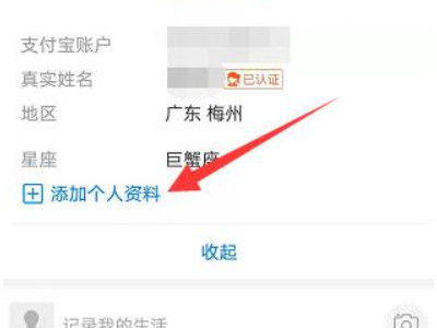 支付宝收款名字怎么改第2步