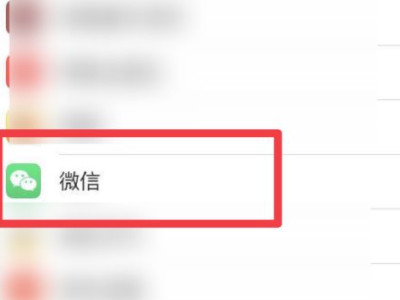 苹果手机微信视频蓝牙耳机用不了第2步