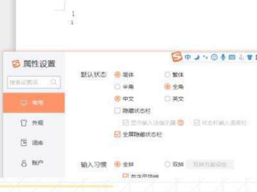 输入法半角和全角有什么区别第1步