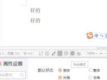 输入法半角和全角有什么区别第2步