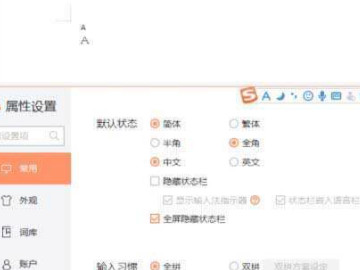 输入法半角和全角有什么区别第3步