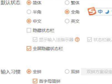 输入法半角和全角有什么区别第4步
