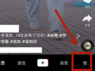 抖音可以看见浏览记录吗第1步