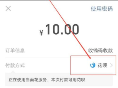 怎样把花呗里的钱提出来第4步