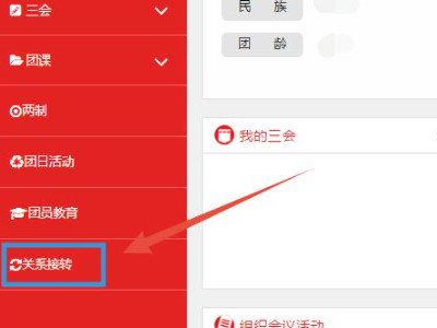 网上怎么自己转团关系第4步