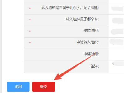 网上怎么自己转团关系第5步