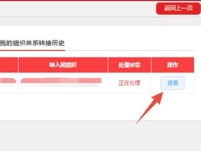 网上怎么自己转团关系第7步