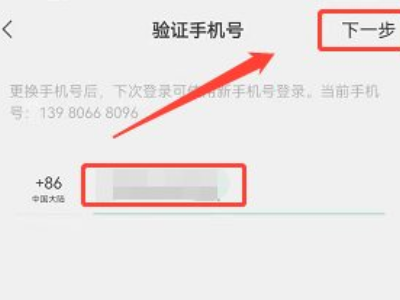换号码绑定的东西太多了怎么办第4步