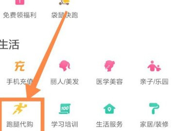 美团跑腿在哪里下单第2步