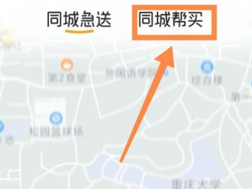 美团跑腿在哪里下单第3步