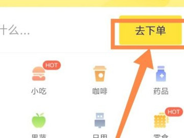 美团跑腿在哪里下单第4步