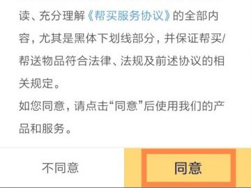 美团跑腿在哪里下单第6步