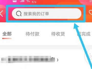 有别人京东订单号怎么查物品第3步