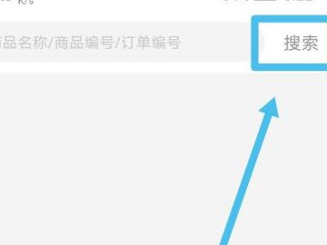 有别人京东订单号怎么查物品第4步