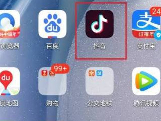 抖音怎样不让别人看到我的浏览记录第1步