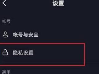 抖音怎样不让别人看到我的浏览记录第3步