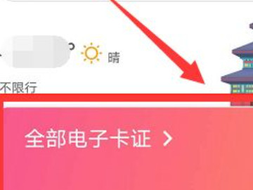 北京通怎么查看电子居住证第4步