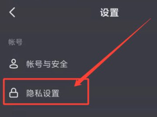 抖音看不见自己作品数量如何设置第4步