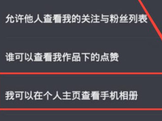 抖音看不见自己作品数量如何设置第5步