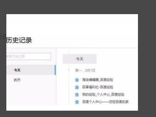 浏览器怎么恢复以前的浏览记录第6步