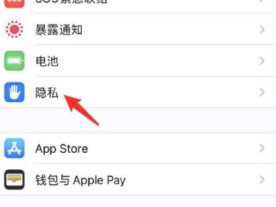 app跟踪怎么关闭第2步