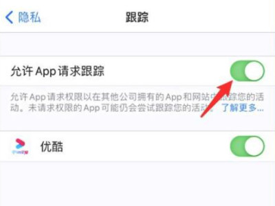 app跟踪怎么关闭第4步